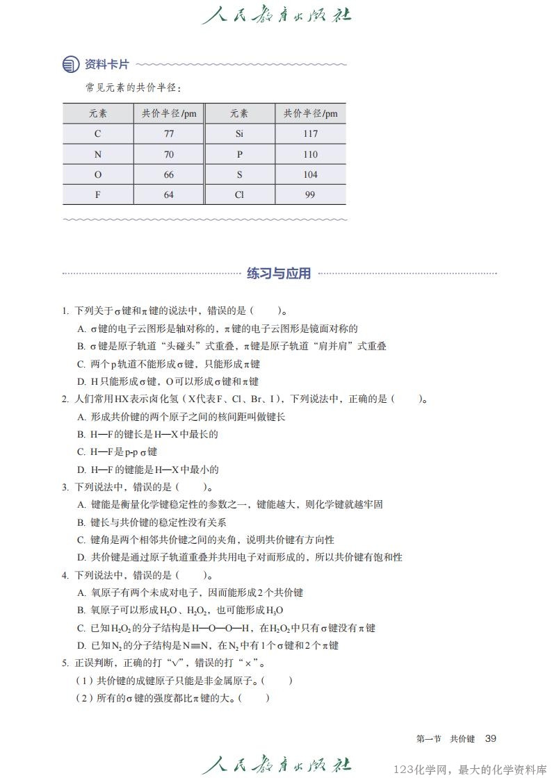2019年版 人教 选必2（2025年8月印次_41