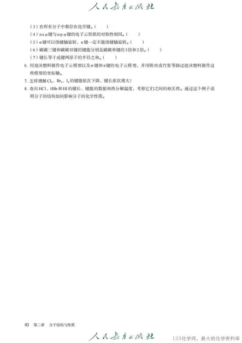 2019年版 人教 选必2（2025年8月印次_42
