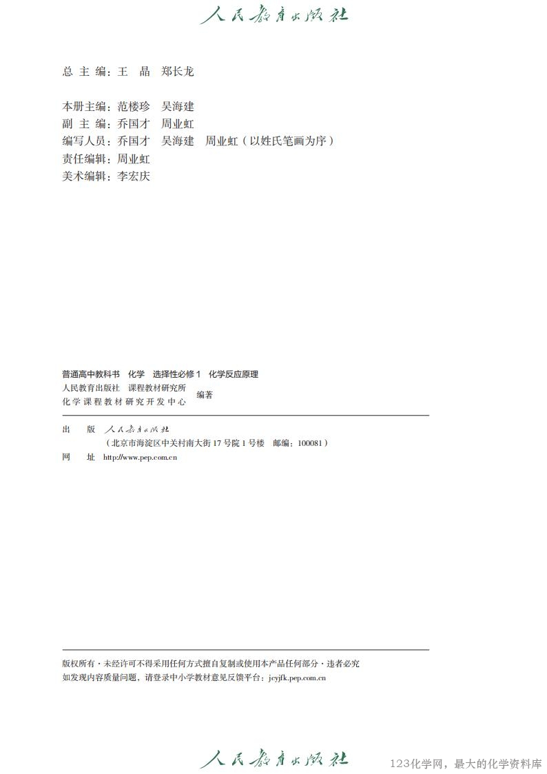 2019年版 人教 选必1（2025年8月印次_02