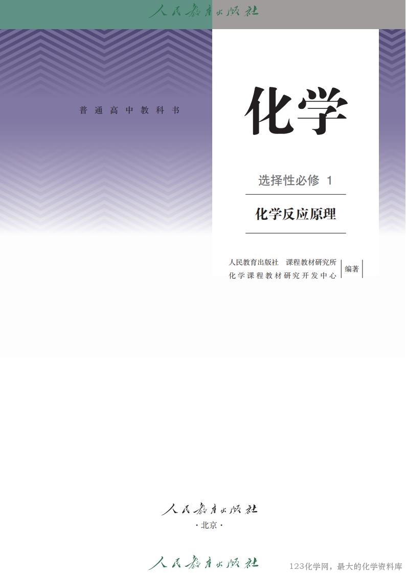 2019年版 人教 选必1（2025年8月印次_01