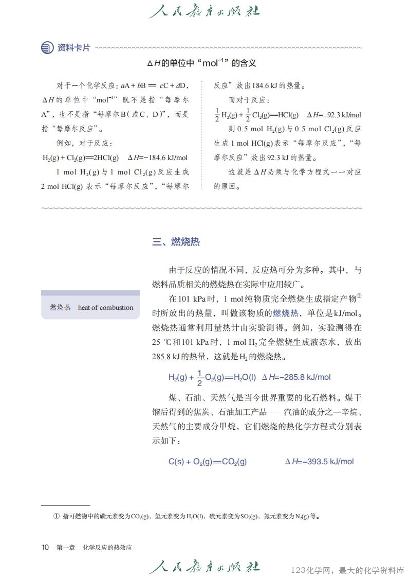 2019年版 人教 选必1（2025年8月印次_14