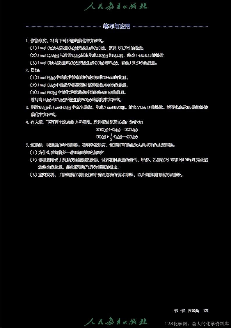 2019年版 人教 选必1（2025年8月印次_17