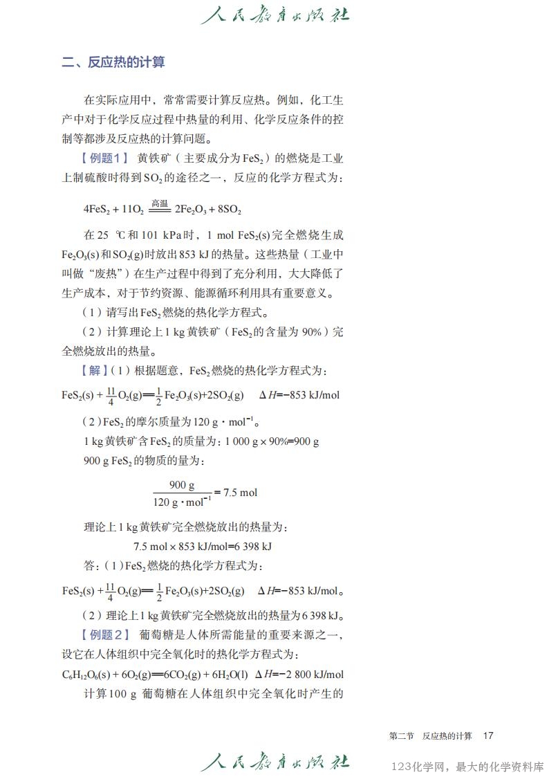 2019年版 人教 选必1（2025年8月印次_21