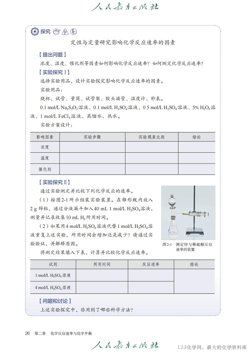 2019年版 人教 选必1（2025年8月印次_30