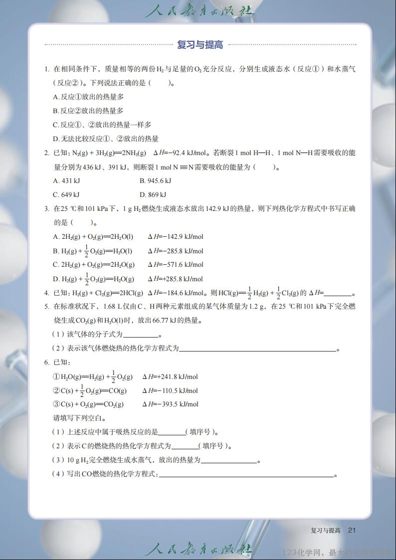 2019年版 人教 选必1（2025年8月印次_25