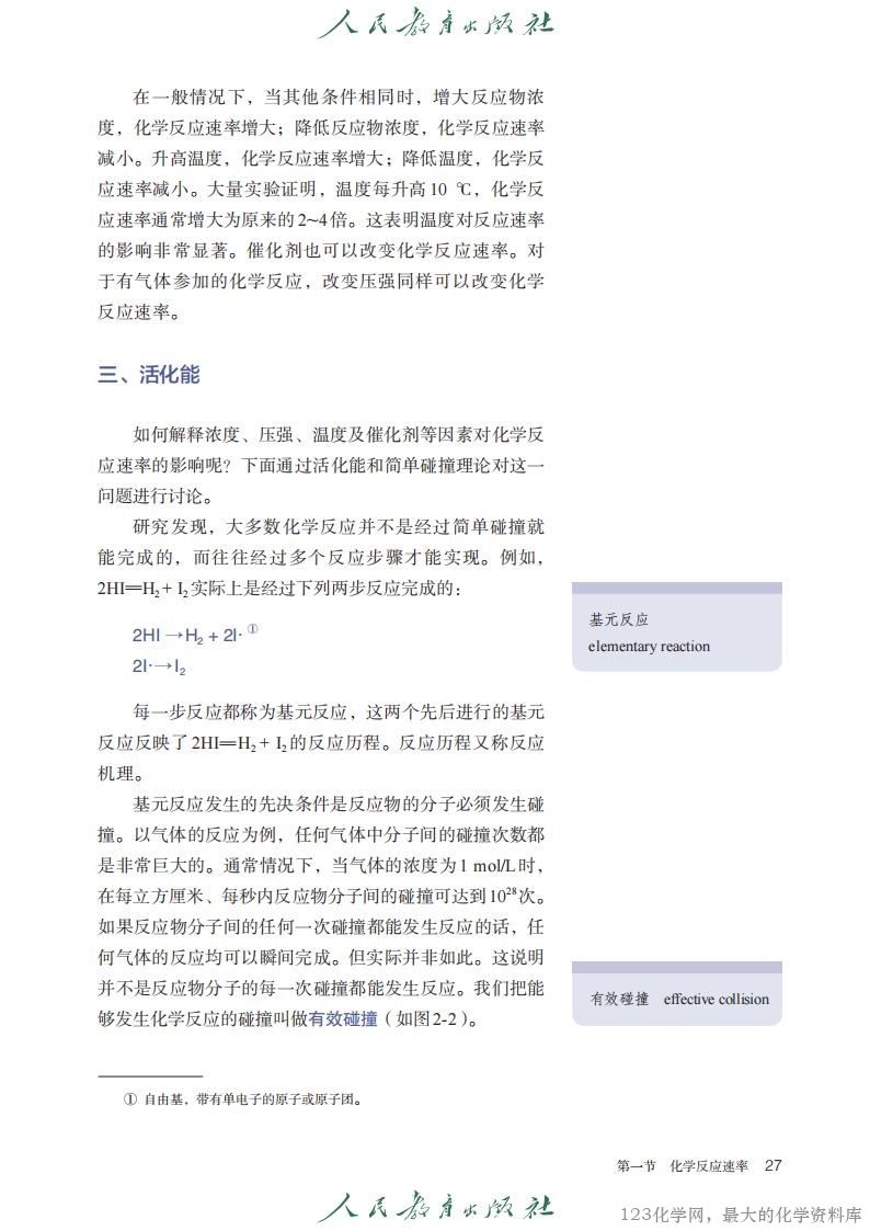 2019年版 人教 选必1（2025年8月印次_31