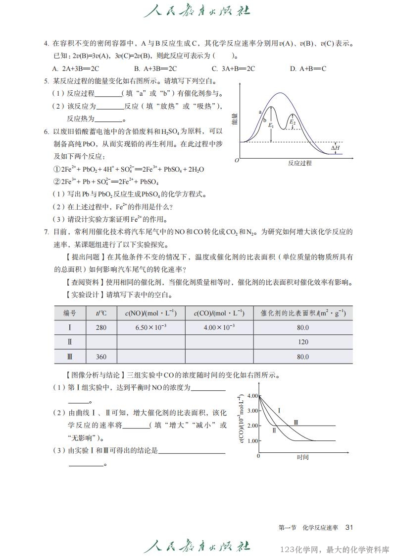 2019年版 人教 选必1（2025年8月印次_35