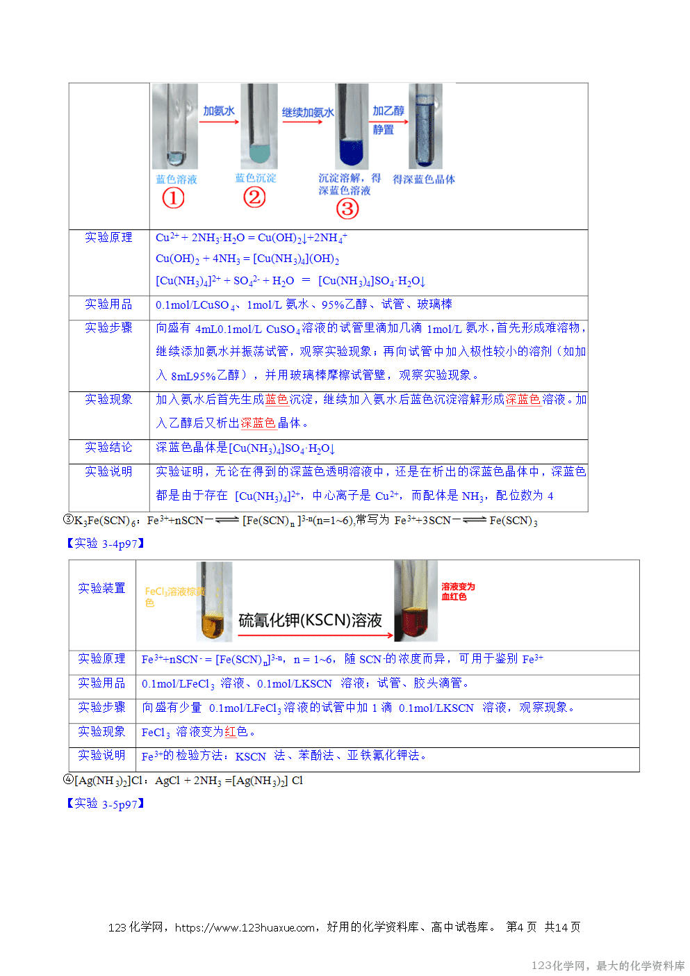 人教版化学选择性必修2《物质结构与性质》学案第20课配合物原卷版及解析版
