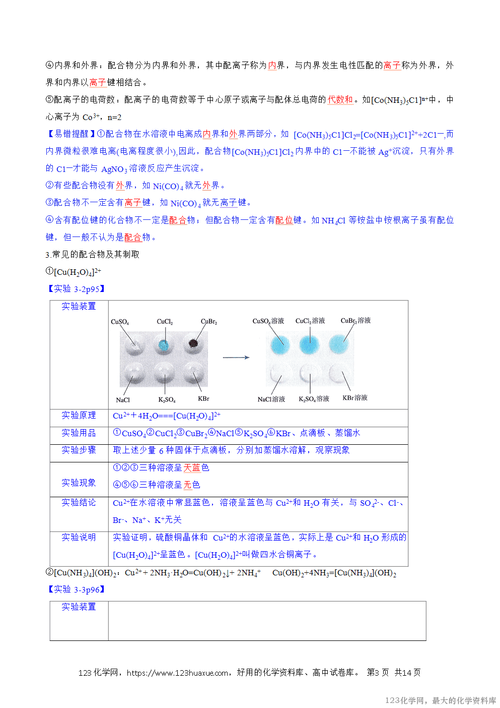 人教版化学选择性必修2《物质结构与性质》学案第20课配合物原卷版及解析版
