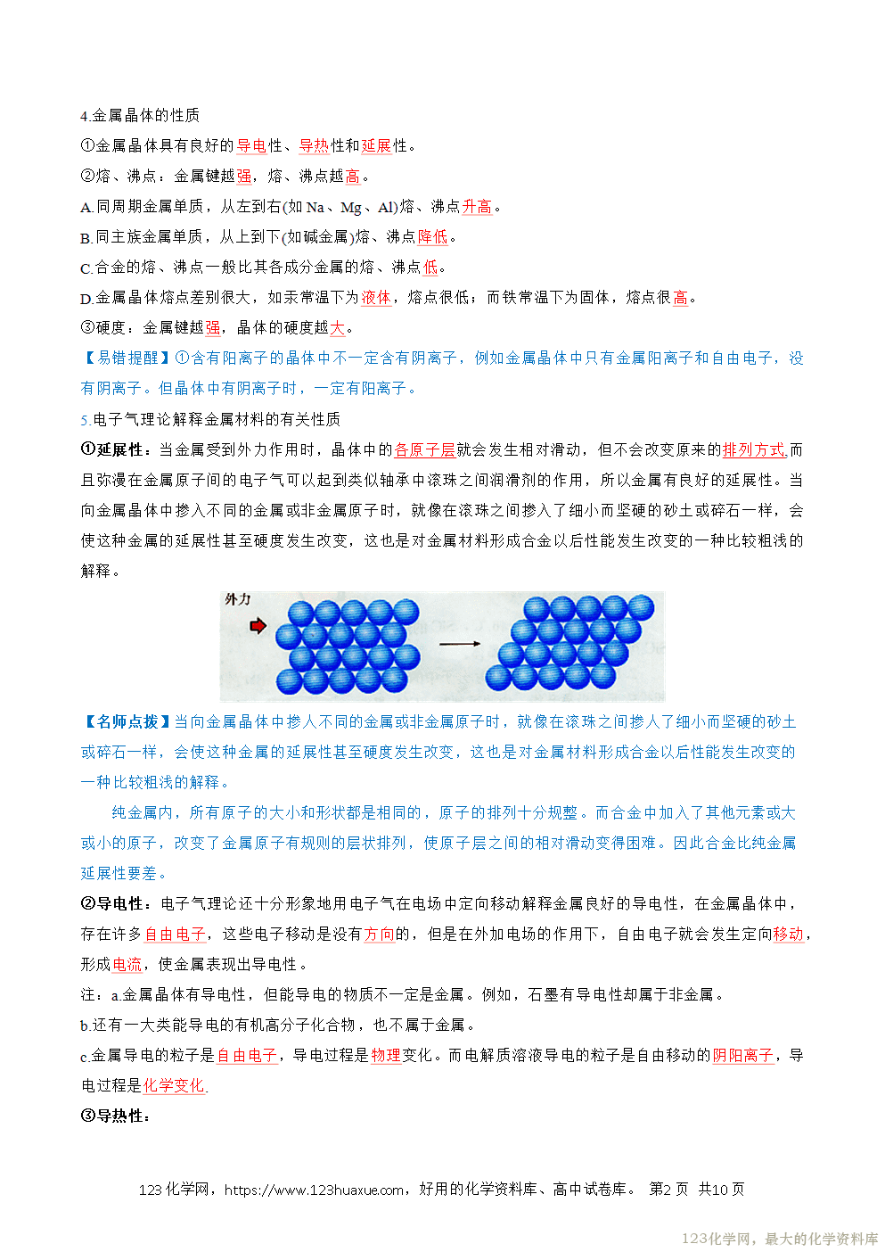 人教版化学选择性必修2《物质结构与性质》学案第17课金属晶体原卷版及解析版