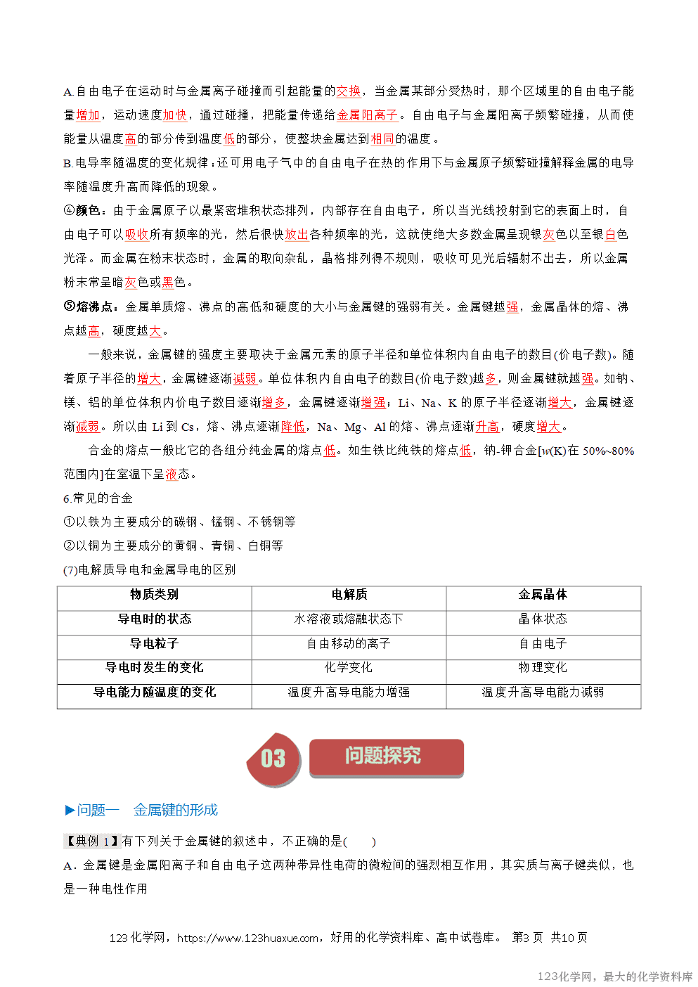 人教版化学选择性必修2《物质结构与性质》学案第17课金属晶体原卷版及解析版