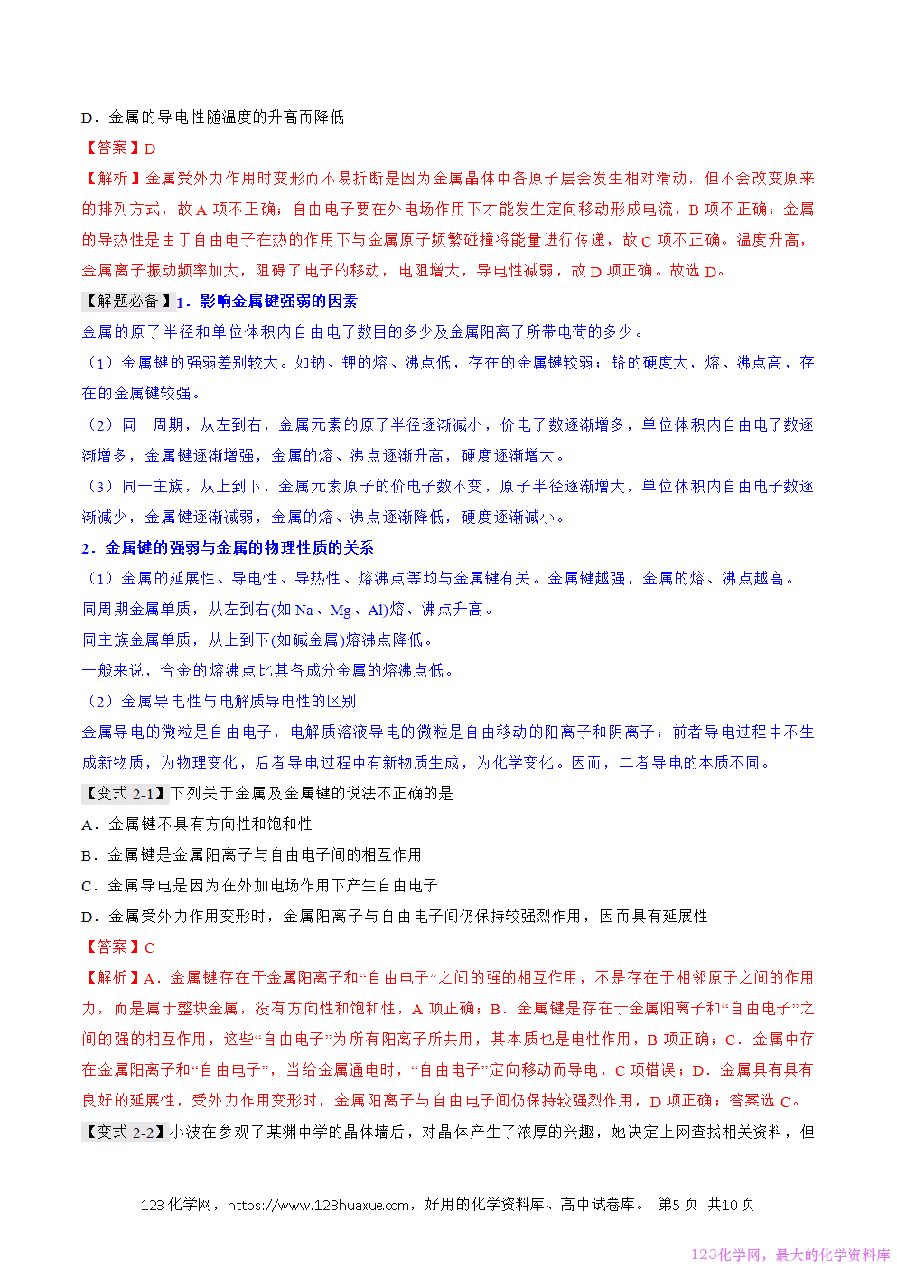 人教版化学选择性必修2《物质结构与性质》学案第17课金属晶体原卷版及解析版