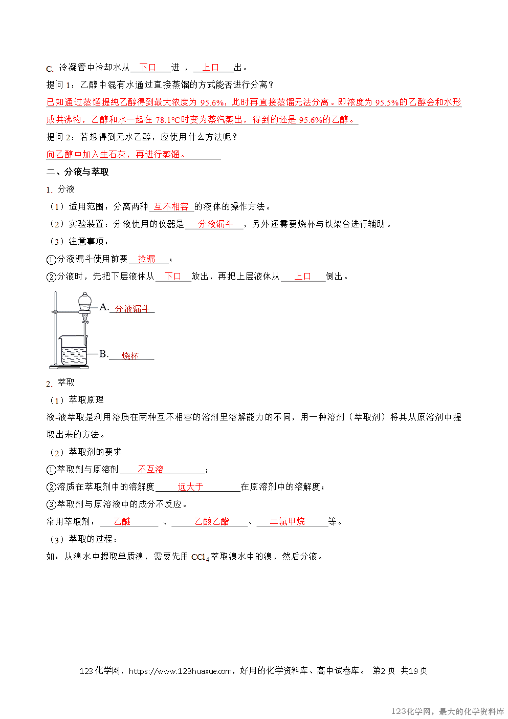 【学案】2026年高考化学教材重点实验复习清单专题06有机化学基础(一)(教师版)-2