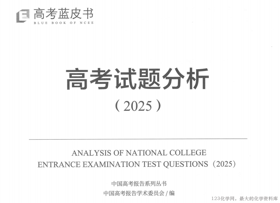 高考蓝皮书