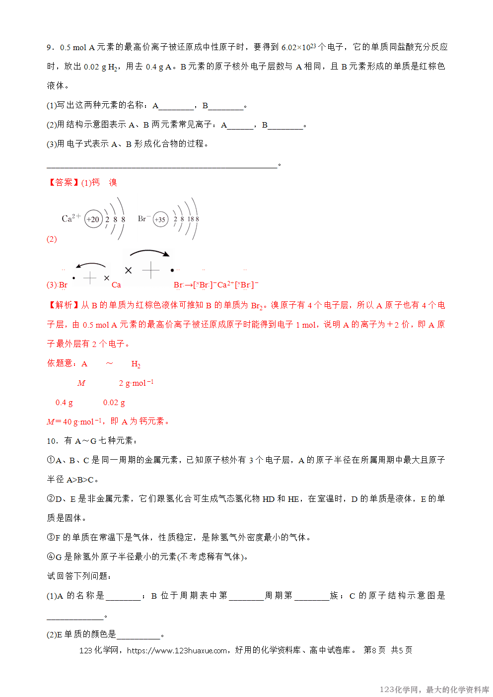 2025秋高一化学高效作业设计高中化学人教版必修一4.3.1 离子键高效作业解析版