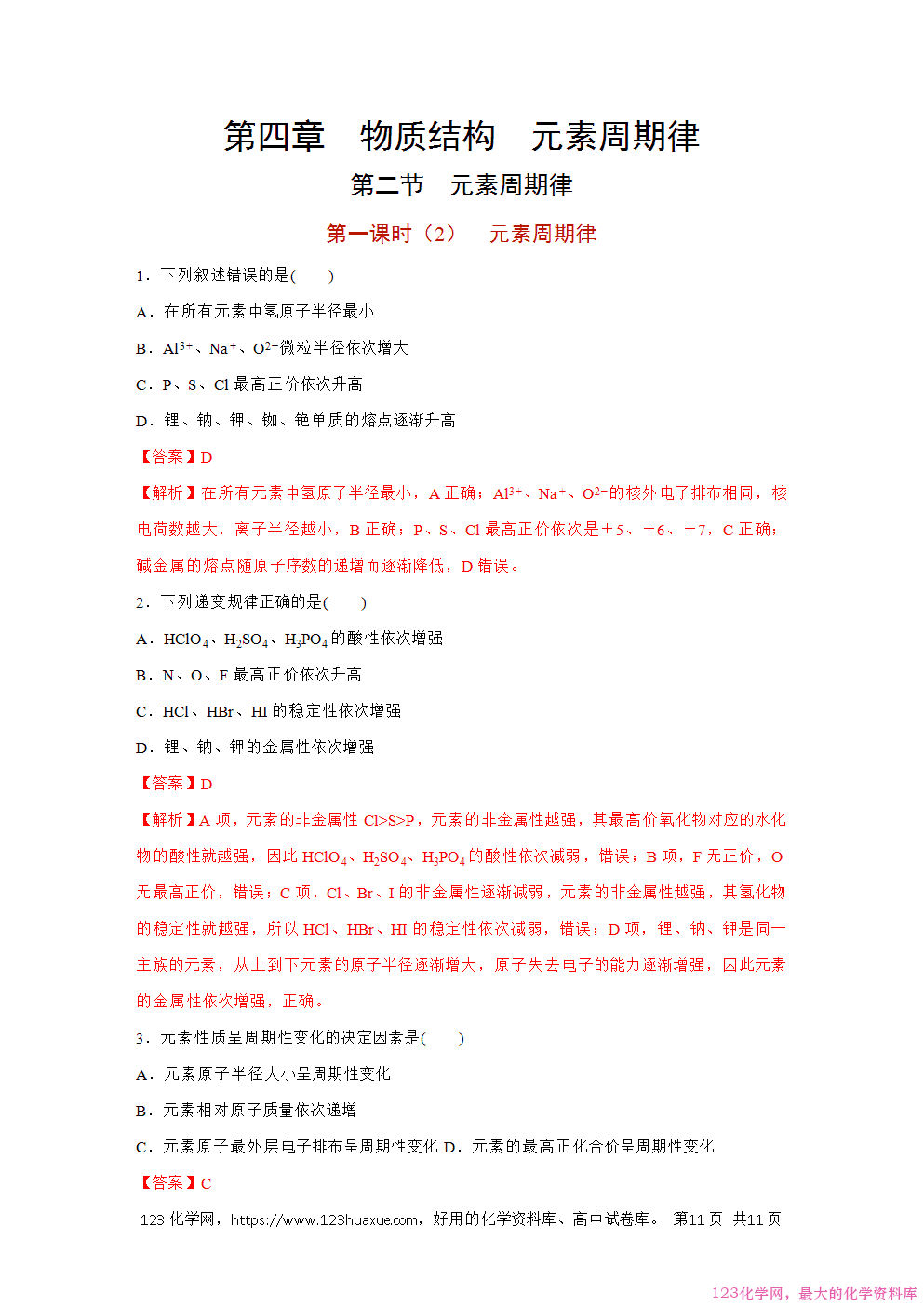 2025秋高一化学高效备课设计4