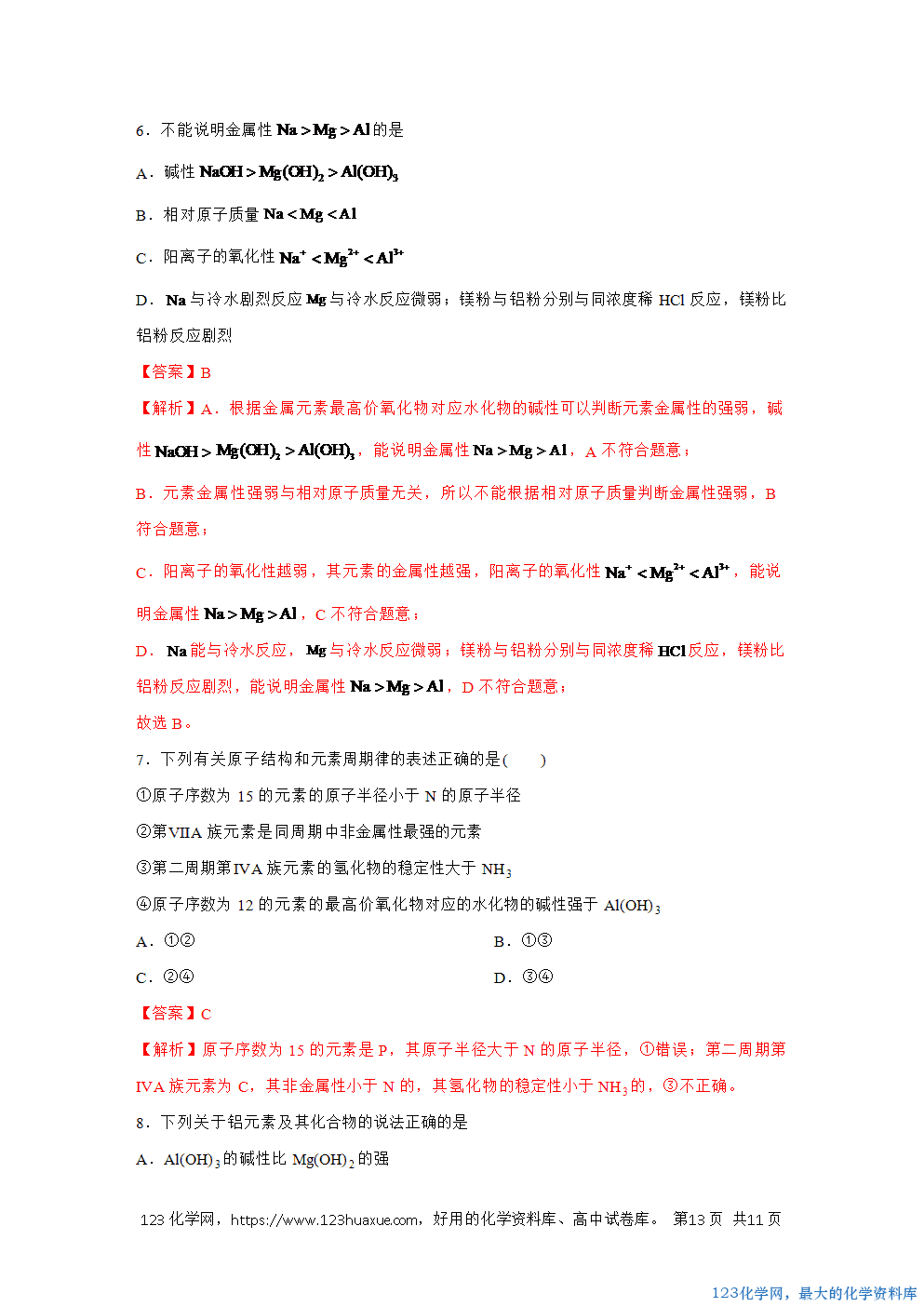 2025秋高一化学高效备课设计4
