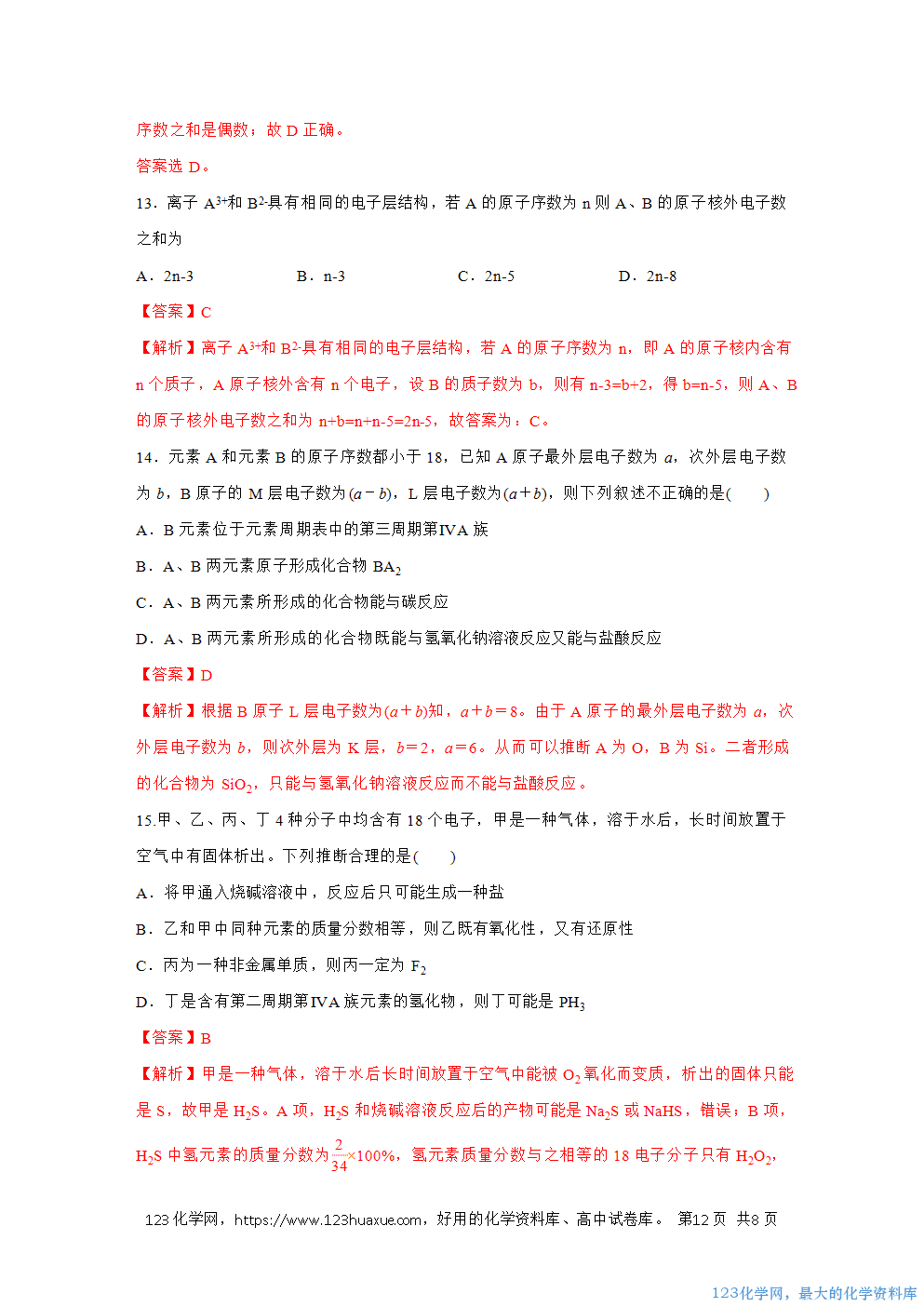 2025秋高一化学高效作业设计高中化学人教版必修一4.2.11 原子核外电子排布高效作业解析版 2025秋高一化学高效作业设计高中化学人教版必修一4.2.11 原子核外电子排布高效作业解析版