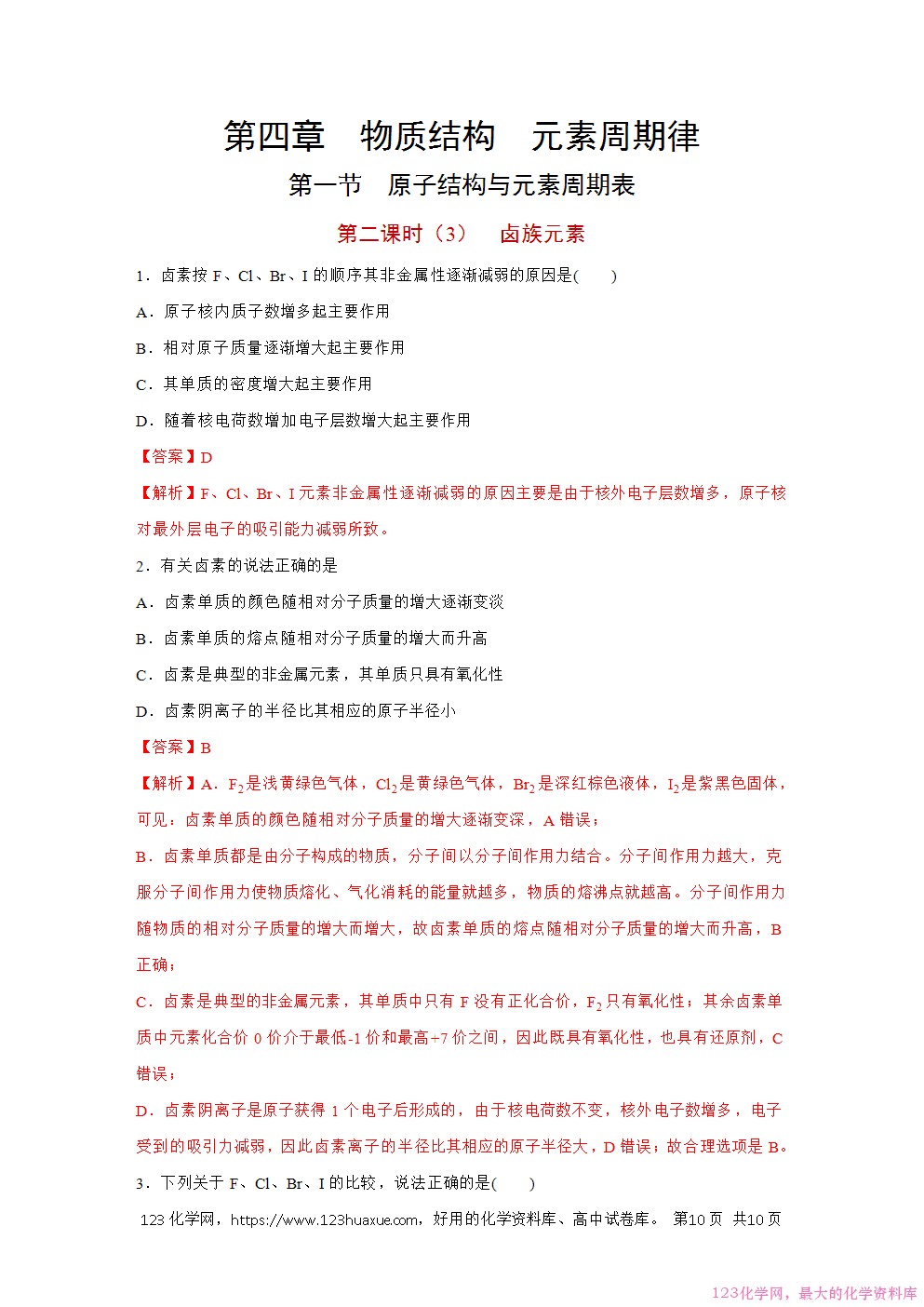 2025秋高一化学高效作业设计高中化学人教版必修一4.1.23 卤素高效作业解析版