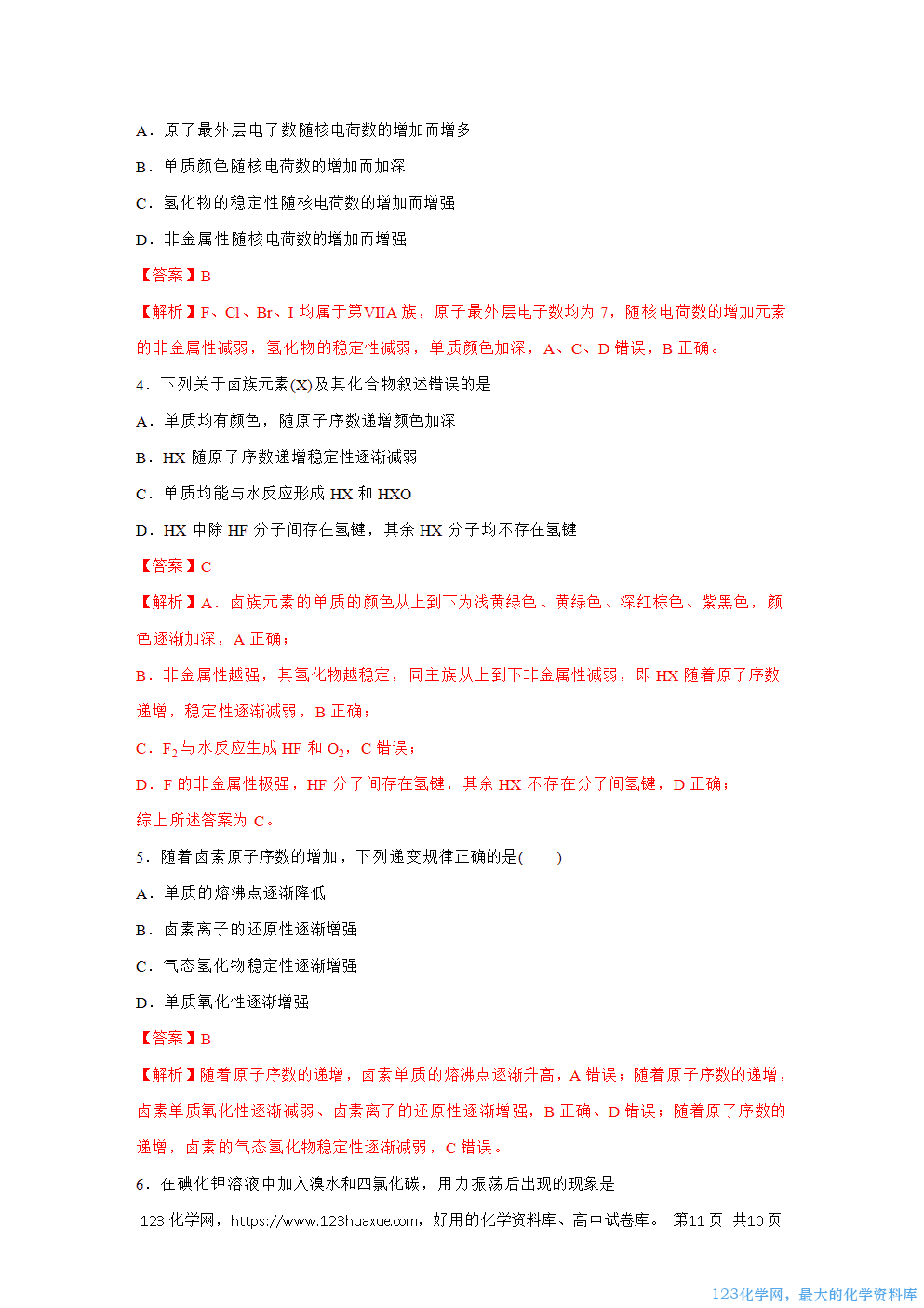 2025秋高一化学高效作业设计高中化学人教版必修一4.1.23 卤素高效作业解析版