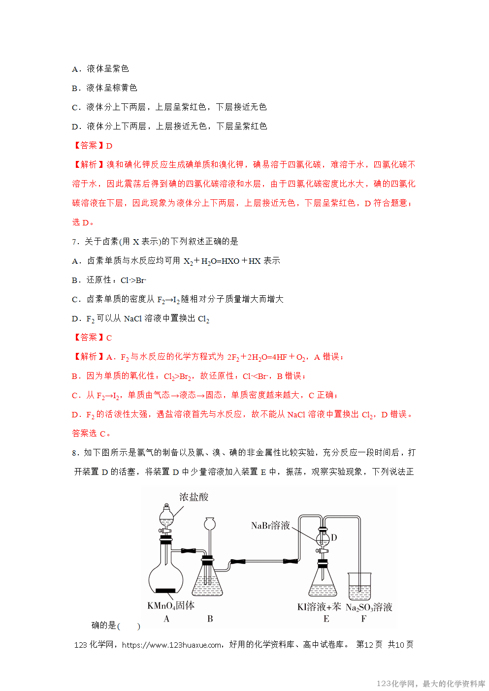 2025秋高一化学高效作业设计高中化学人教版必修一4.1.23 卤素高效作业解析版