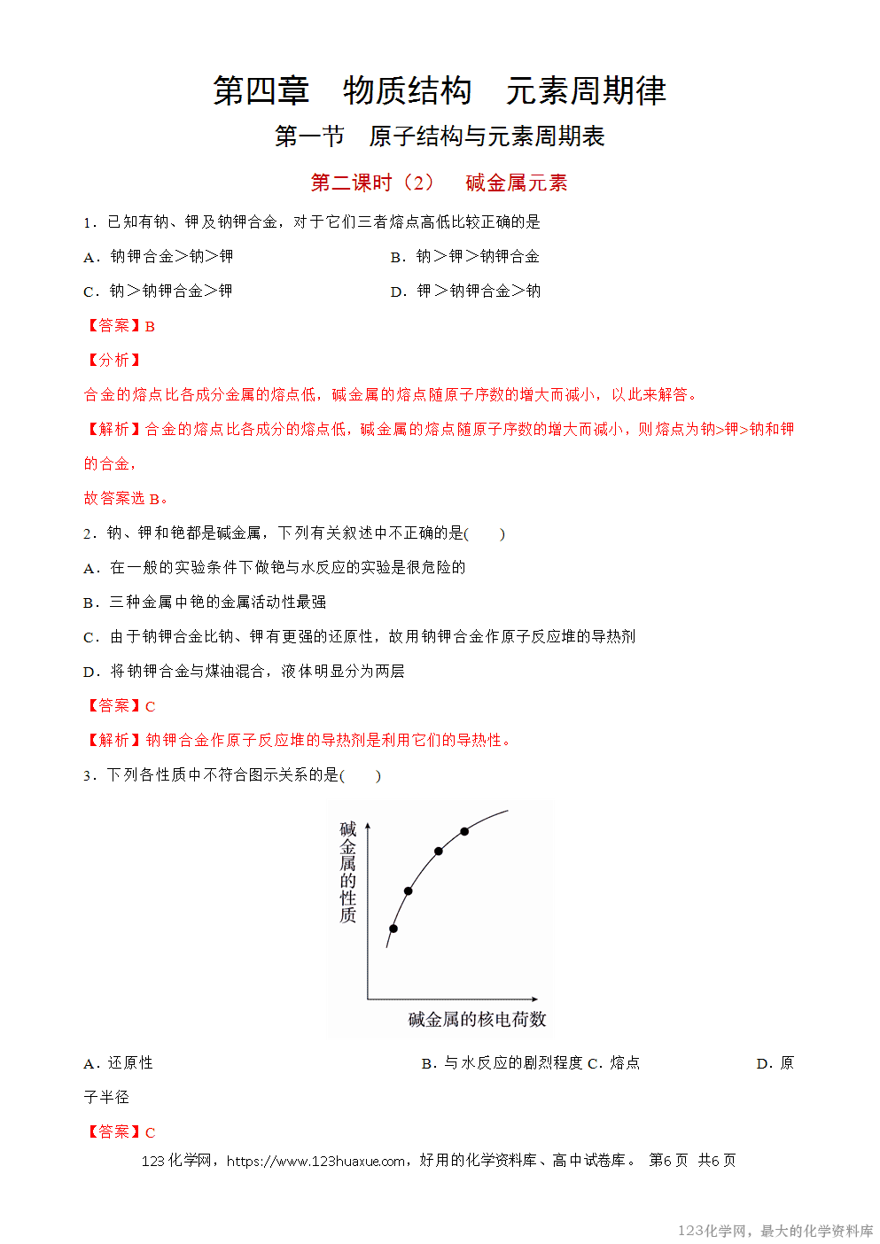 2025秋高一化学高效备课设计4