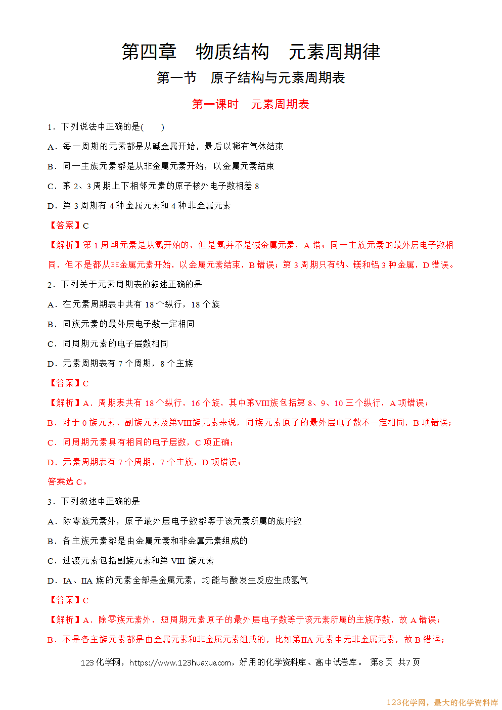2025秋高一化学高效备课设计4