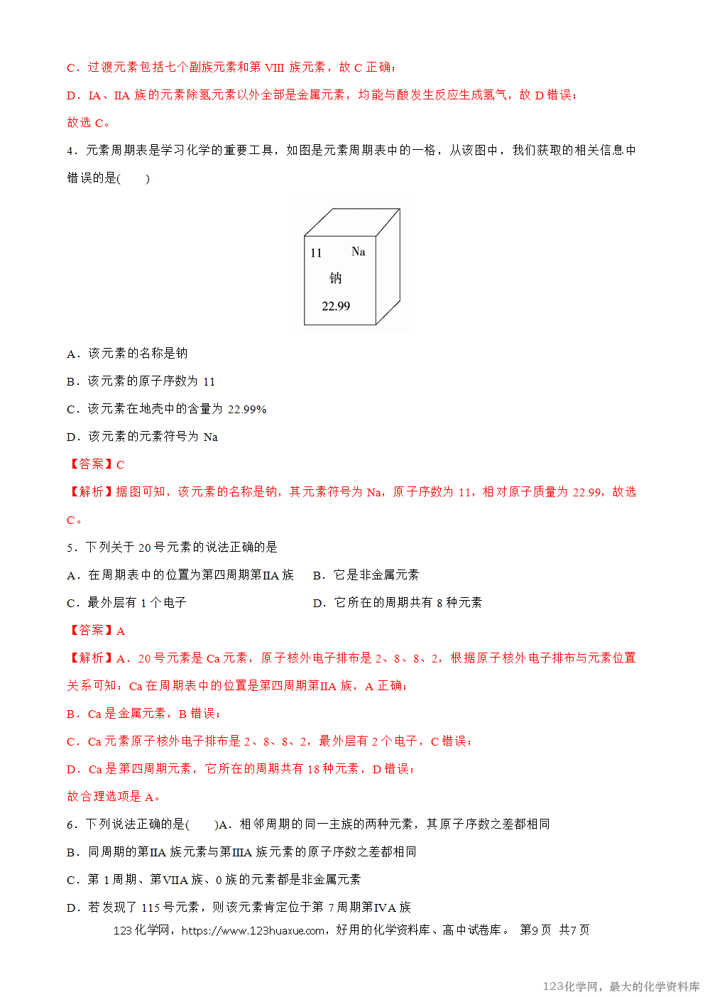 2025秋高一化学高效备课设计4
