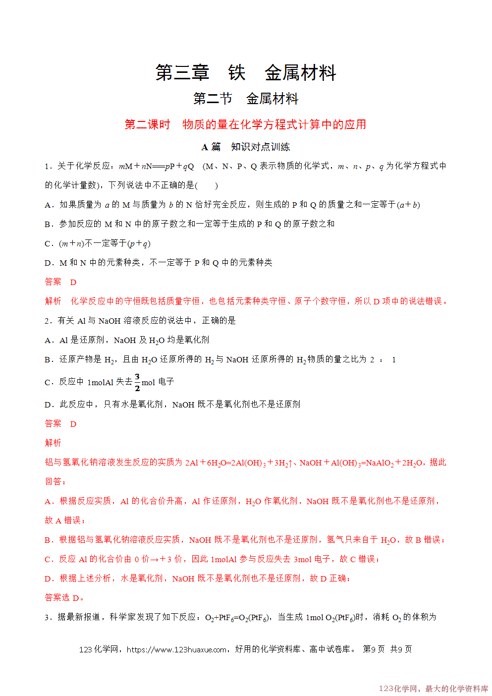 2025秋高一化学高效备课设计3 2025秋高一化学高效备课设计3