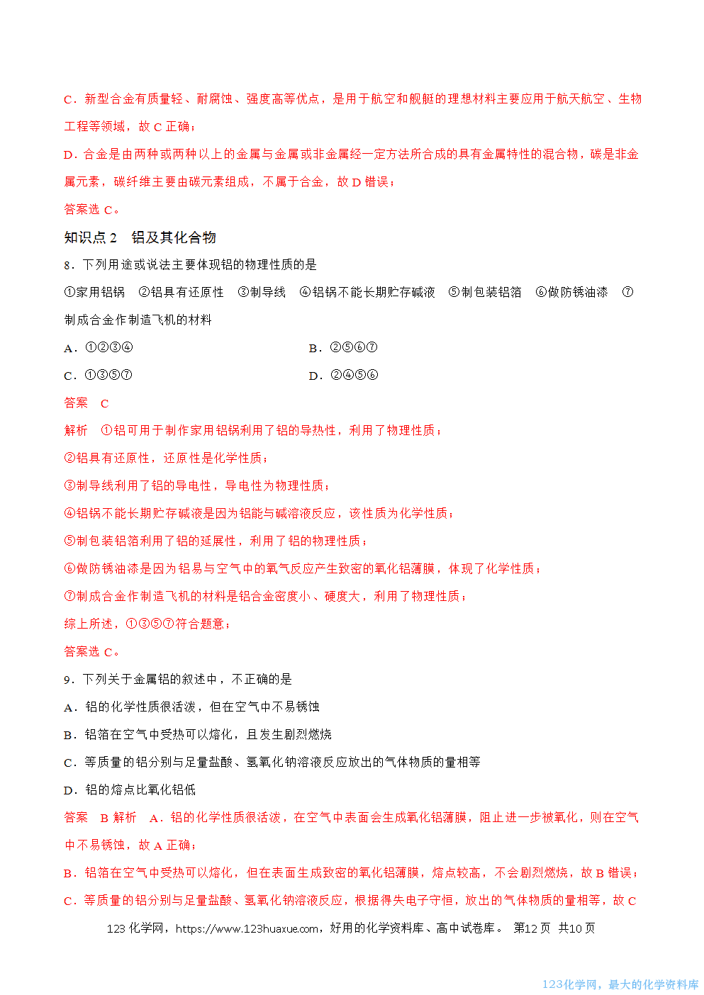 2025秋高一化学高效备课设计3 2025秋高一化学高效备课设计3