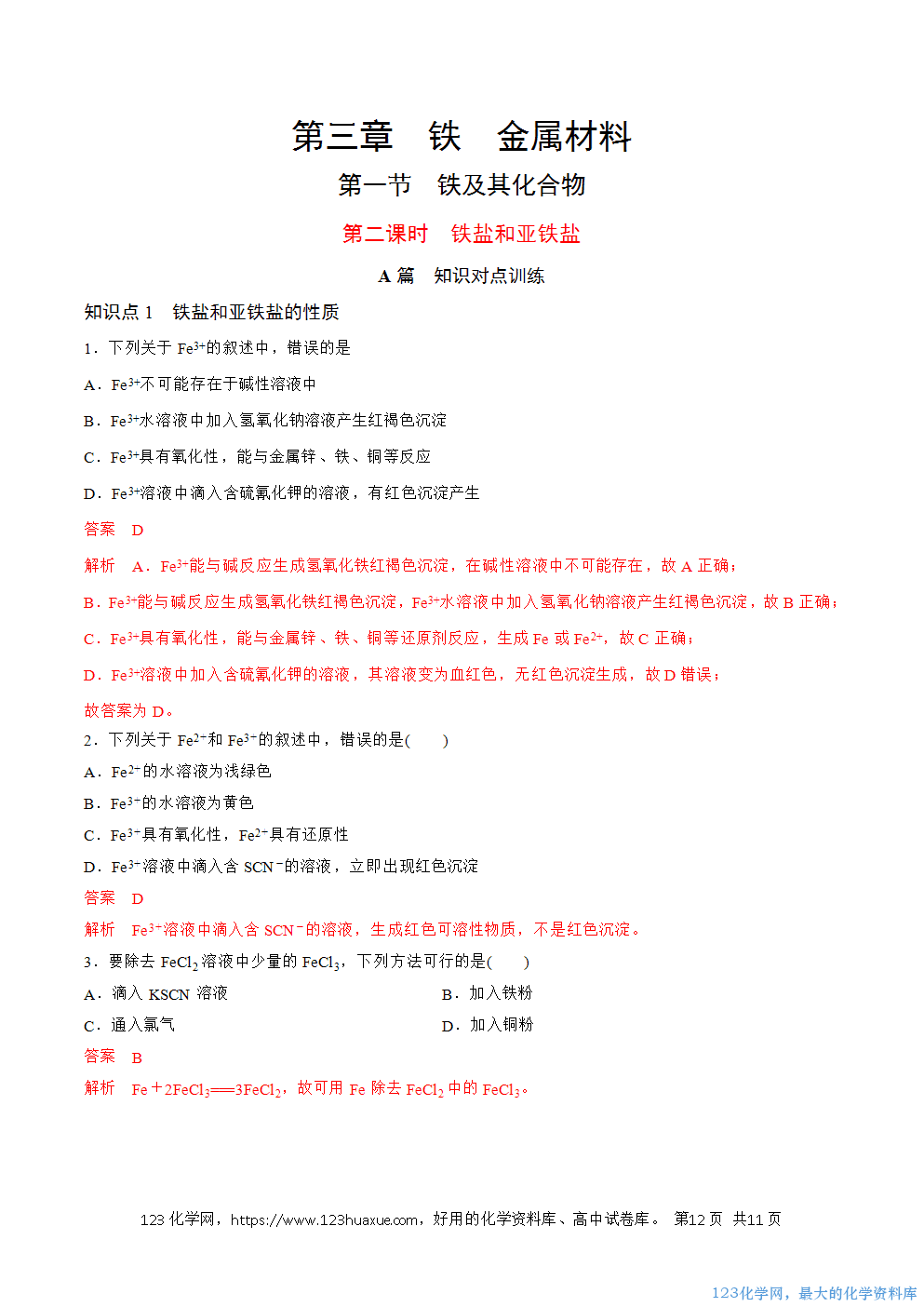 2025秋高一化学高效备课设计3 2025秋高一化学高效备课设计3