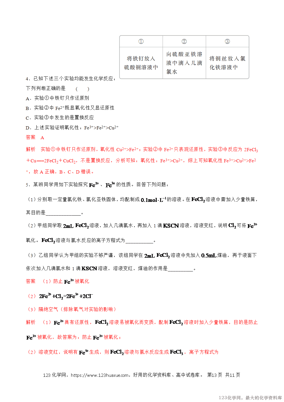 2025秋高一化学高效备课设计3 2025秋高一化学高效备课设计3