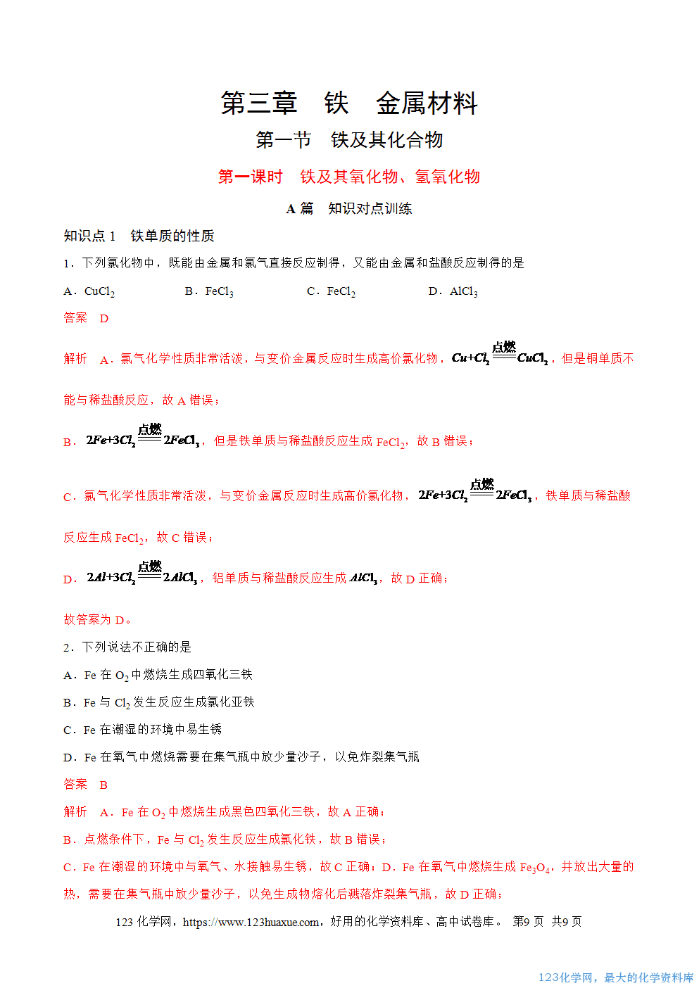 2025秋高一化学高效备课设计3