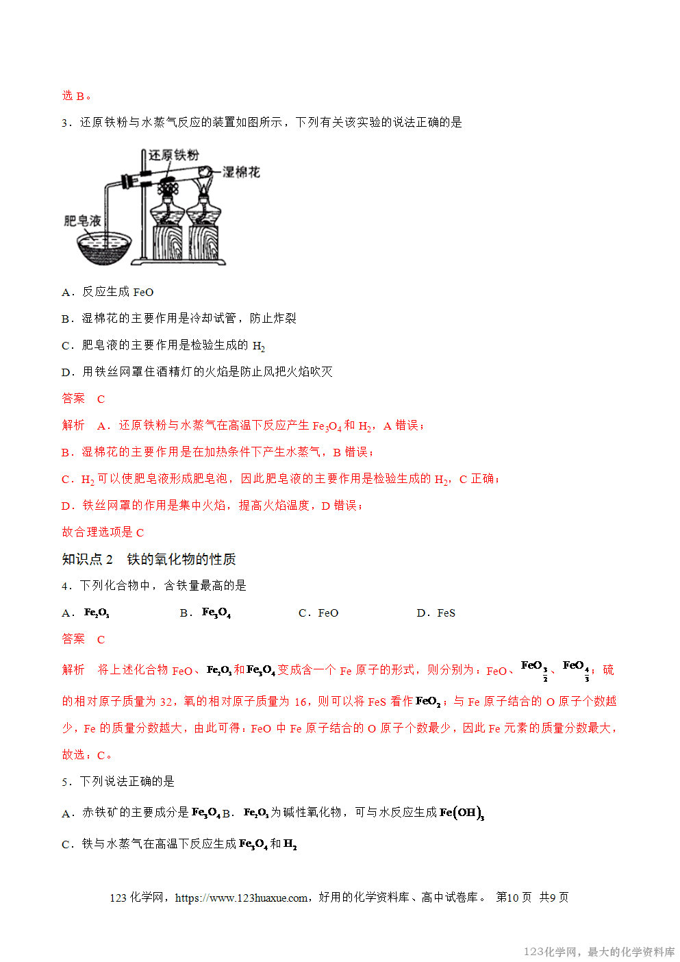 2025秋高一化学高效备课设计3