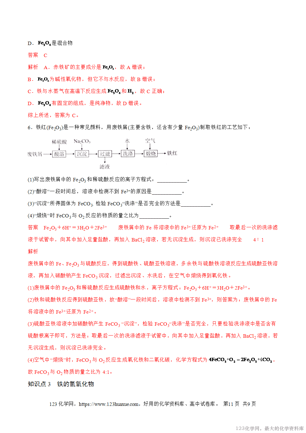 2025秋高一化学高效备课设计3