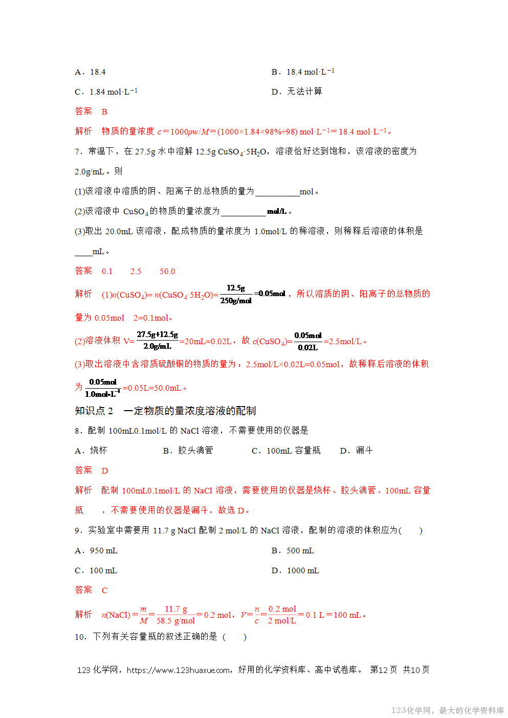 2025秋高一化学高效备课设计2