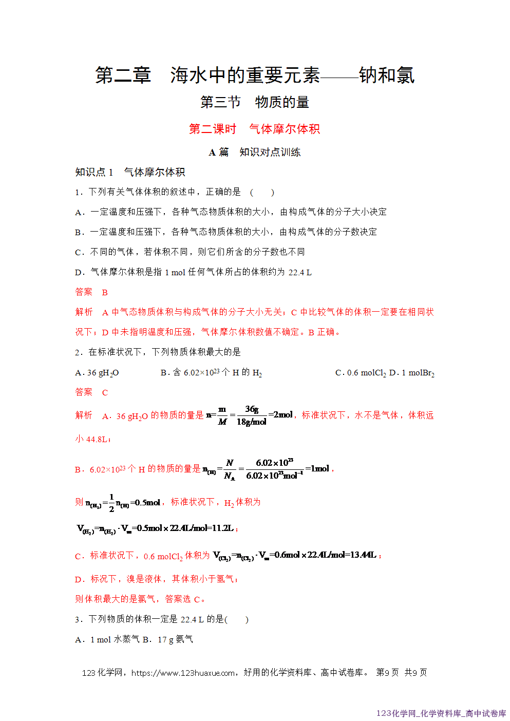 2025秋高一化学高效备课设计2