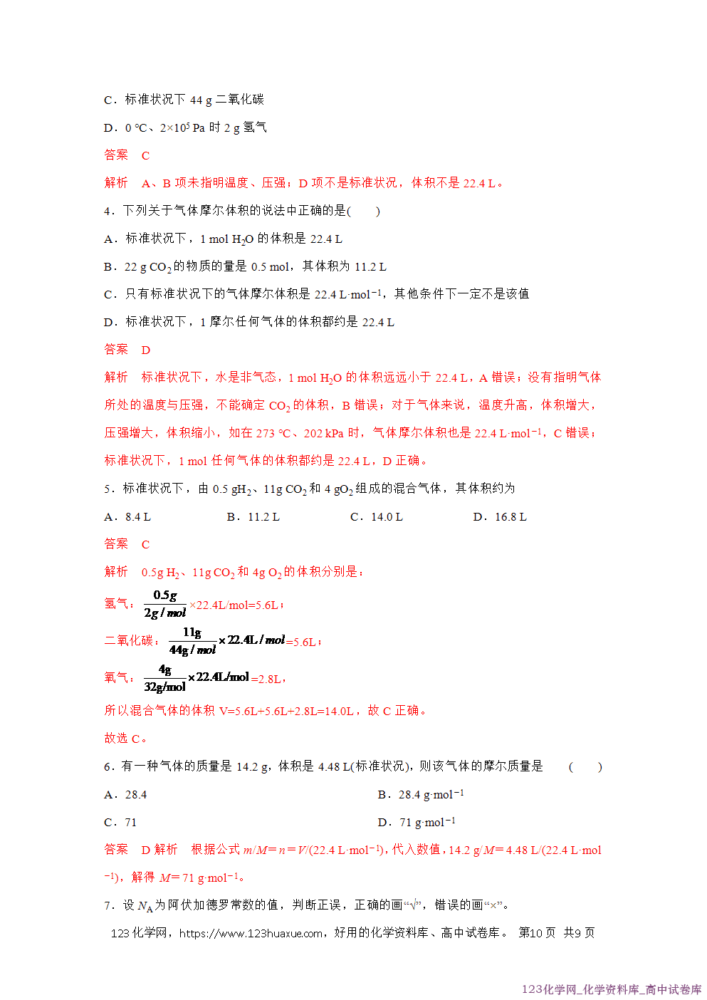 2025秋高一化学高效备课设计2