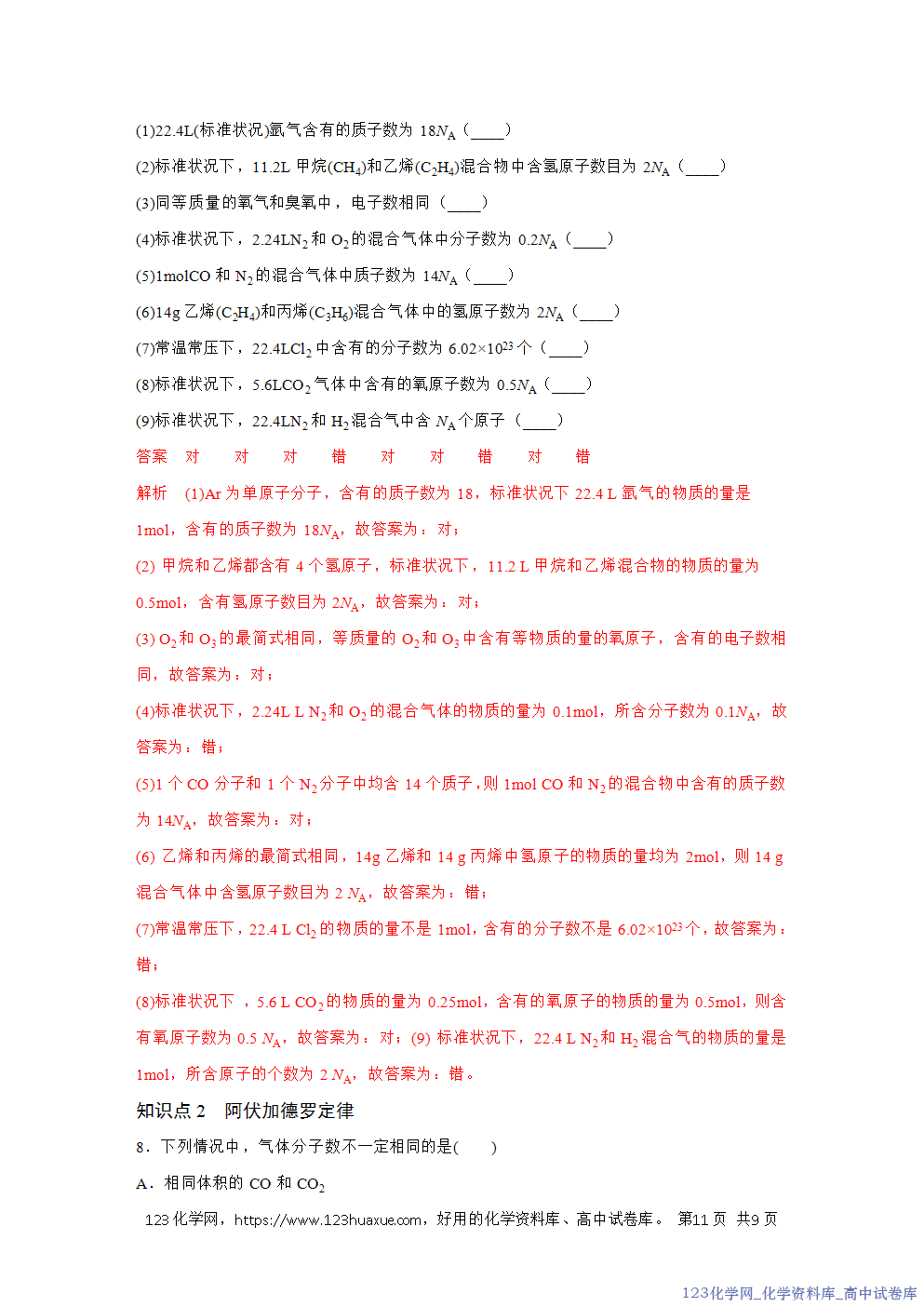 2025秋高一化学高效备课设计2