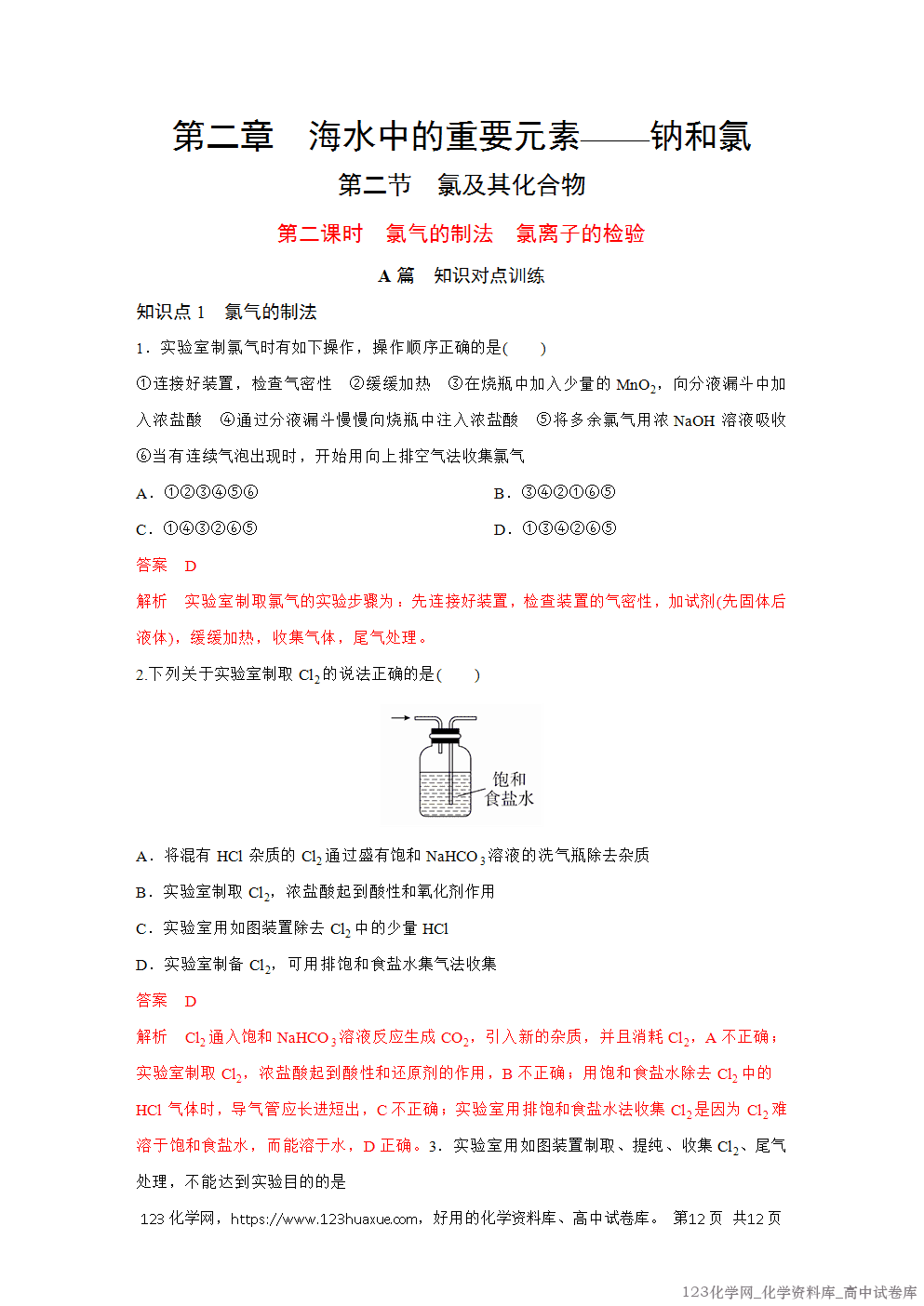 2025秋高一化学高效备课设计2