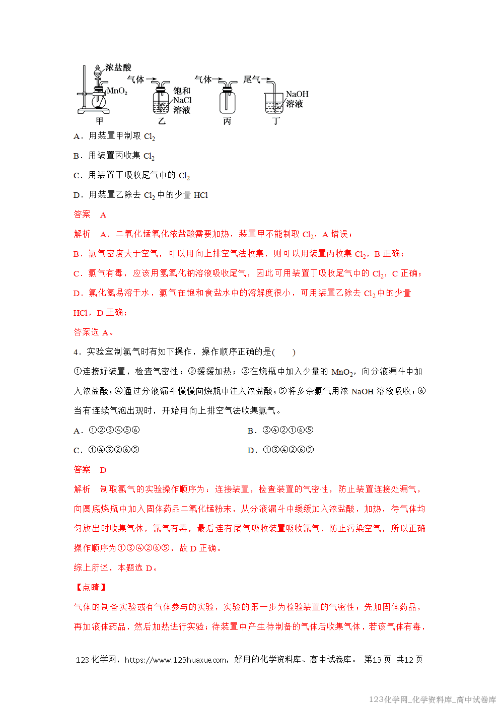 2025秋高一化学高效备课设计2