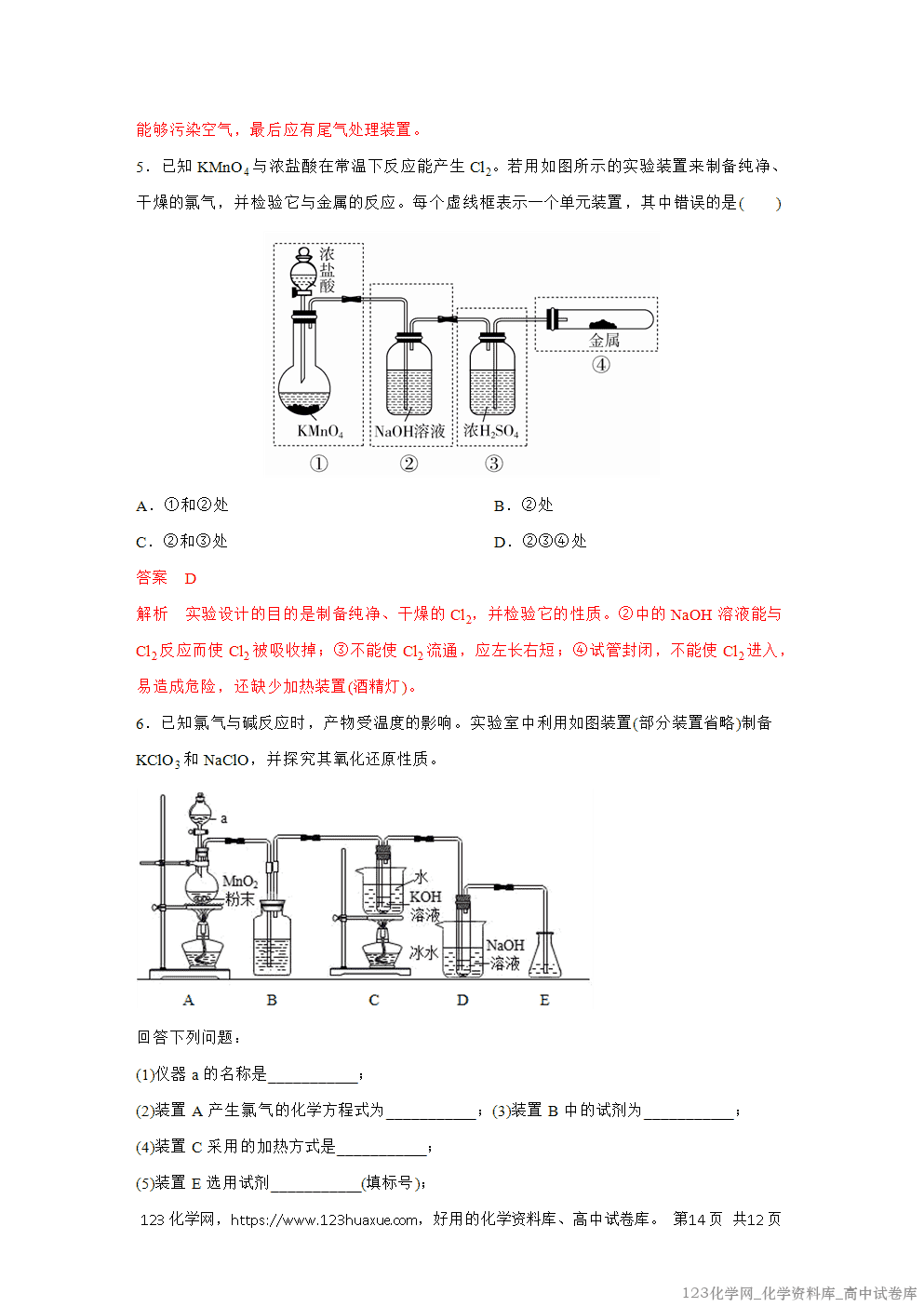 2025秋高一化学高效备课设计2