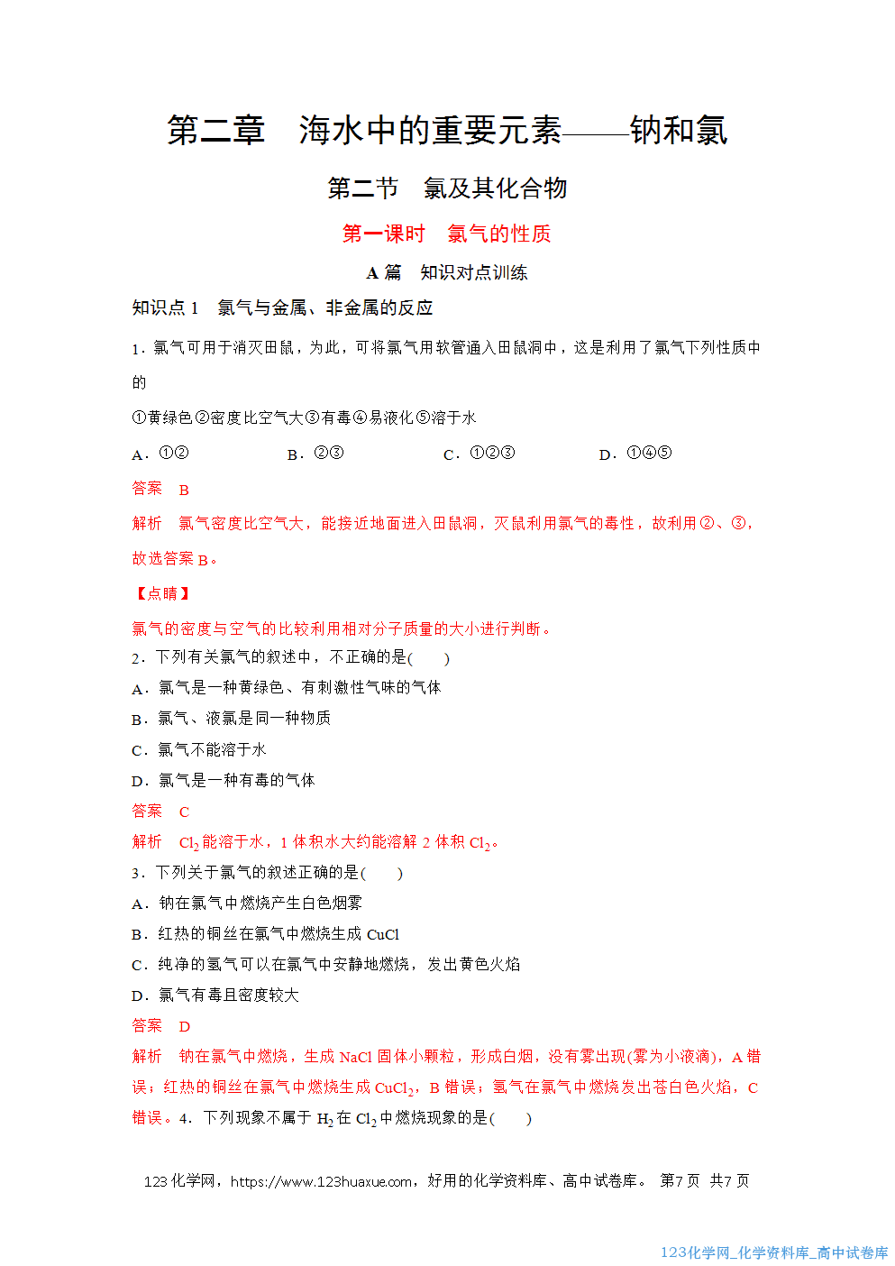 2025秋高一化学高效备课设计2 2025秋高一化学高效备课设计2