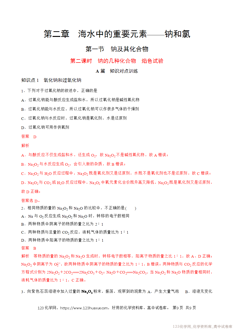 2025秋高一化学高效备课设计2