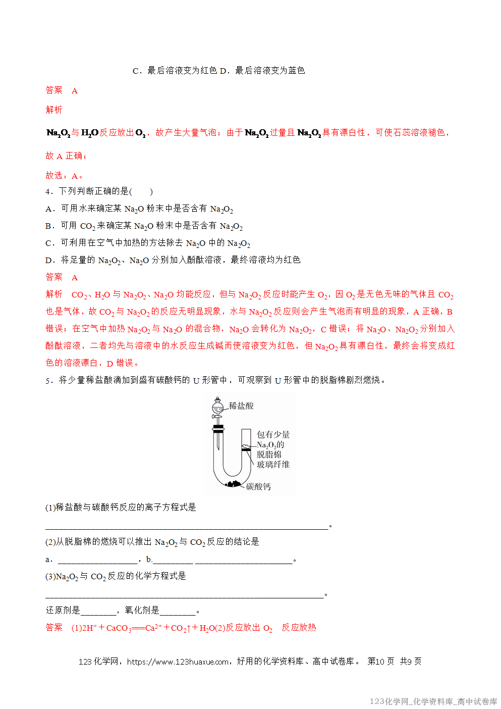 2025秋高一化学高效备课设计2