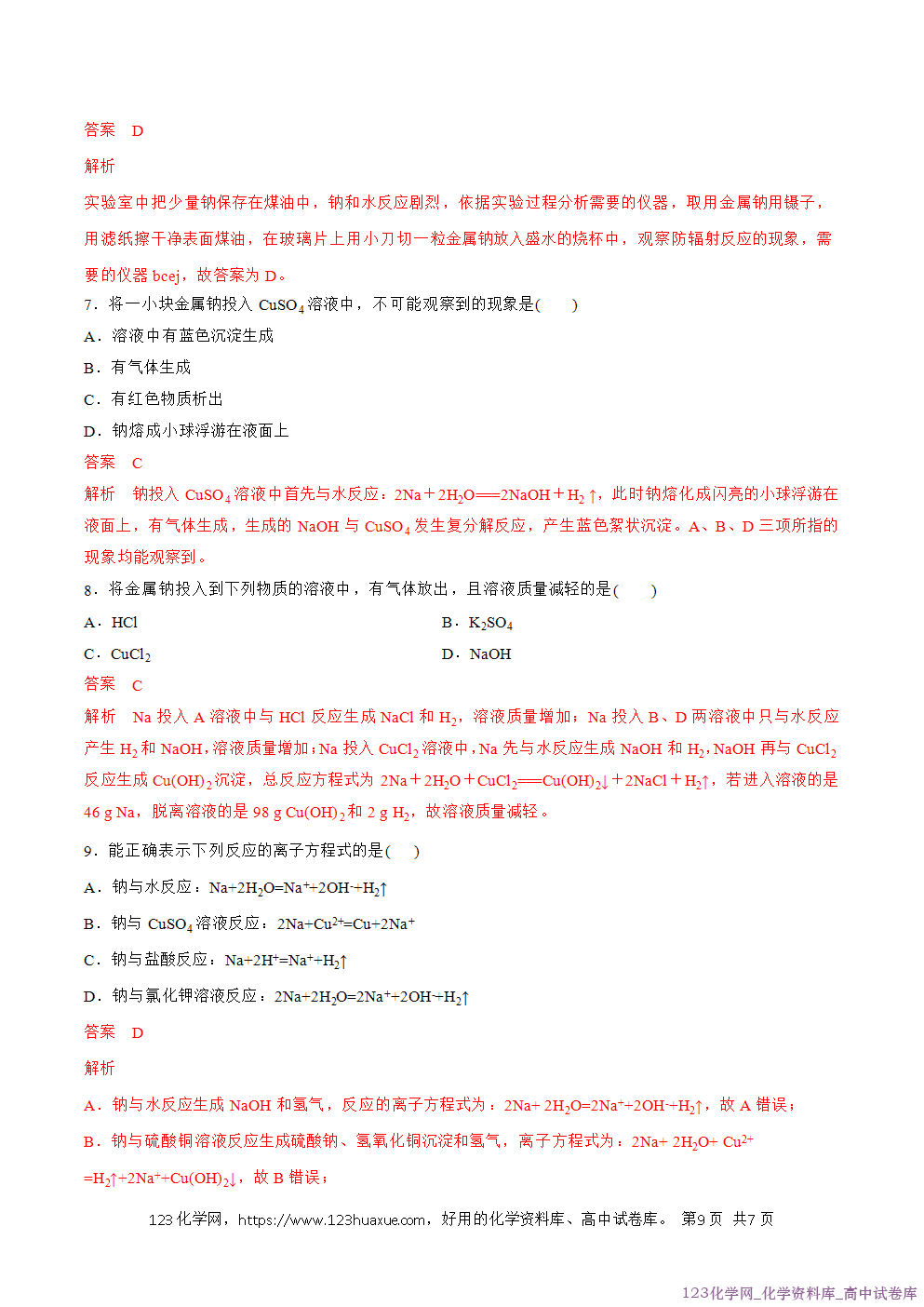 2025秋高一化学高效备课设计2