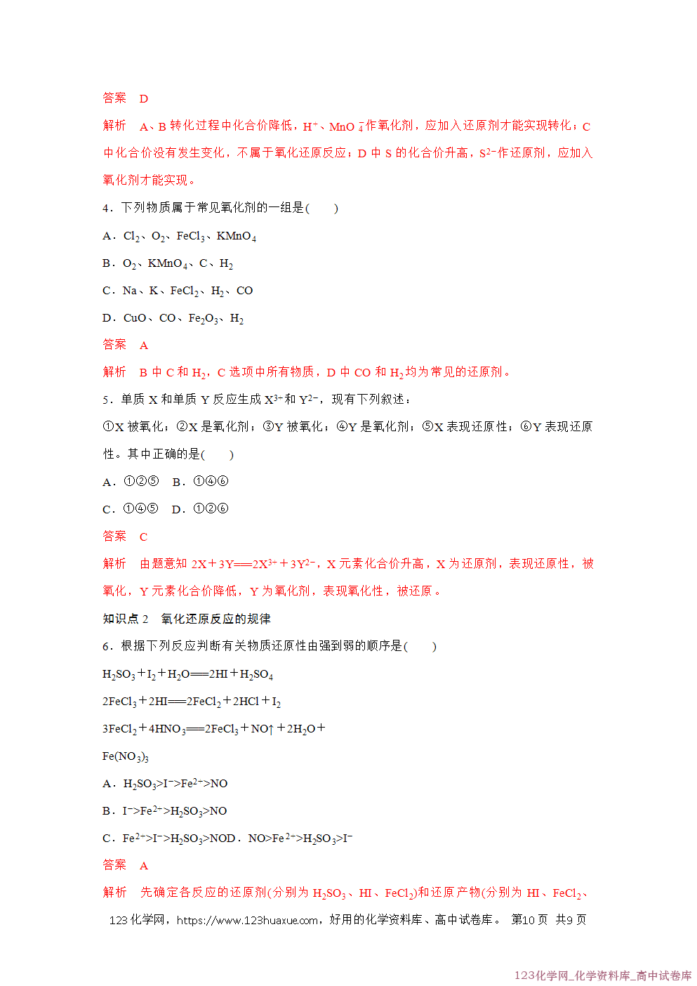 2025秋高一化学高效备课设计1