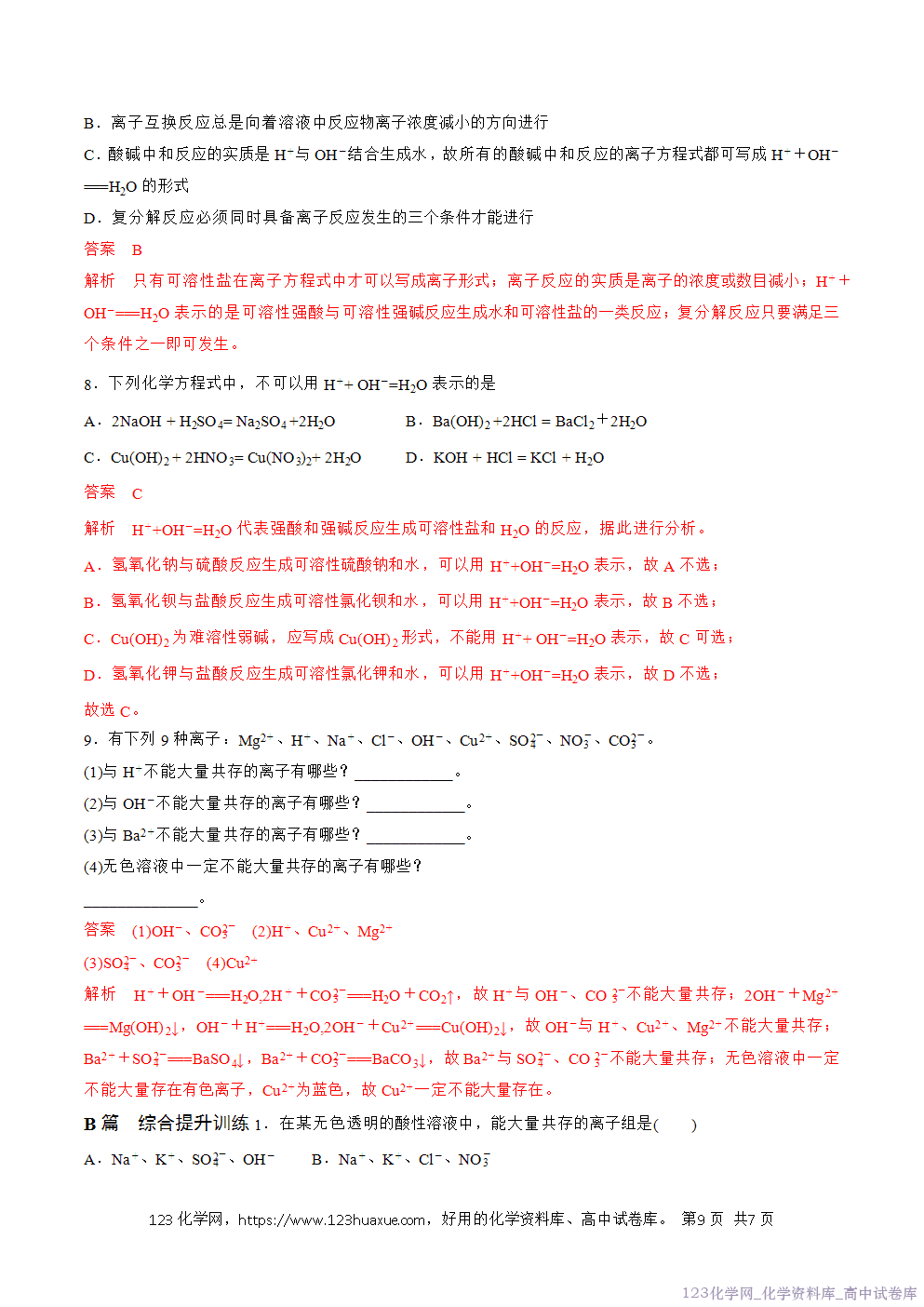 2025秋高一化学高效备课设计1