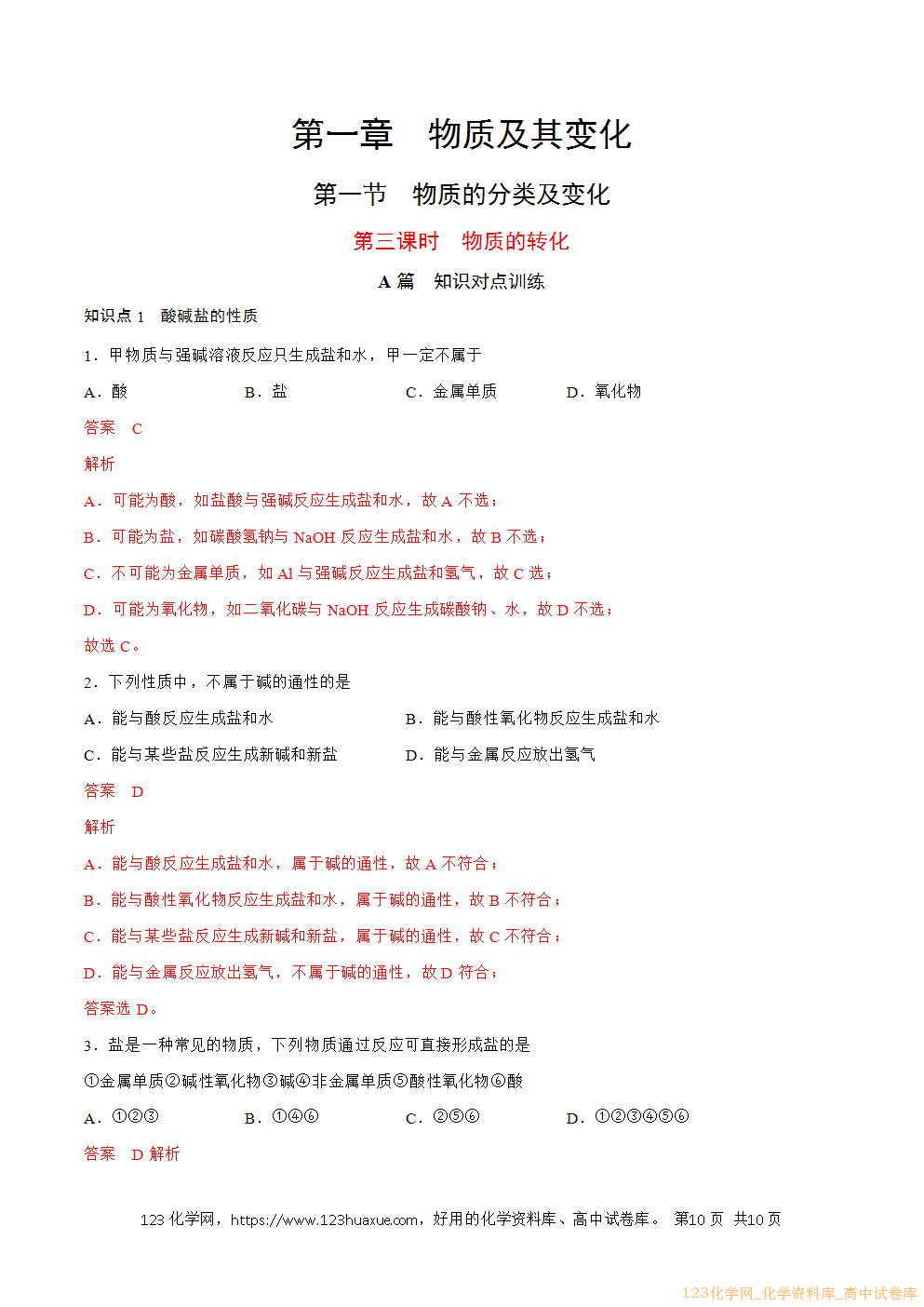 2025秋高一化学高效备课设计1 2025秋高一化学高效备课设计1