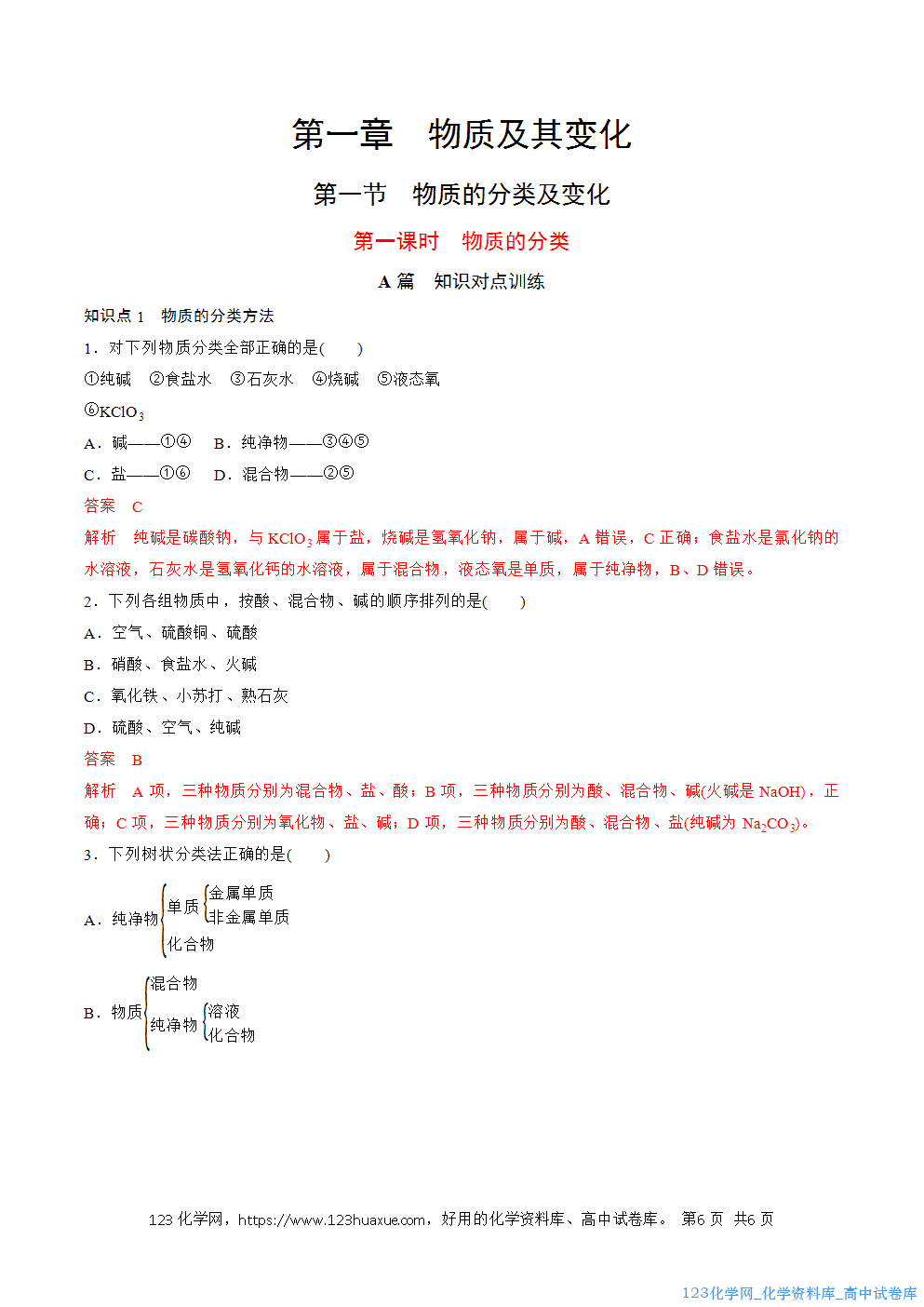 2025秋高一化学高效备课设计1